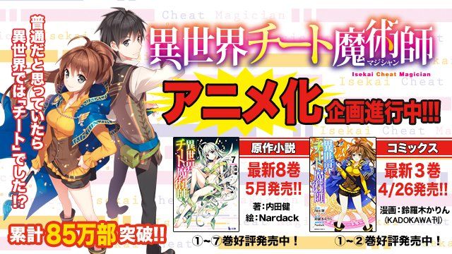 Isekai Cheat Majutsushi Isekai Cheat Majutsushi